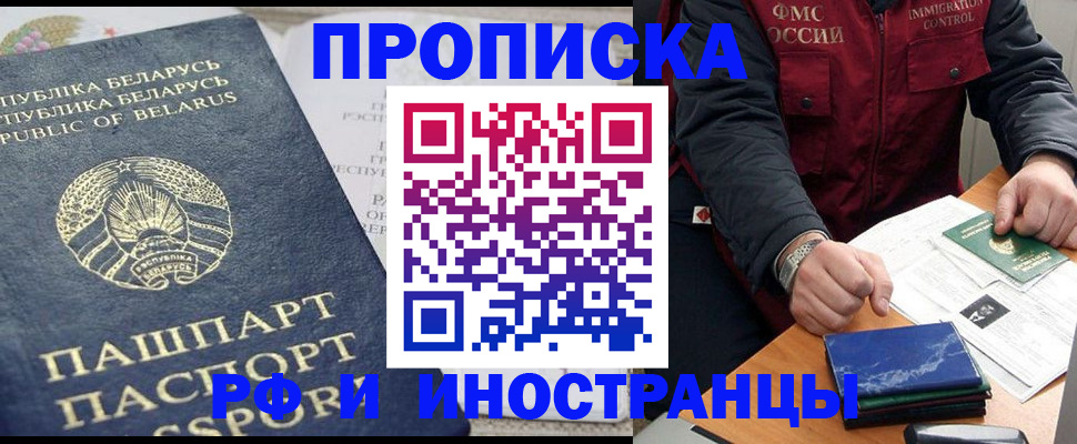 прописка 2025 в Конаково