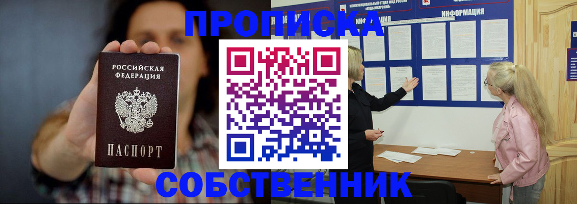 временная прописка в Конаково