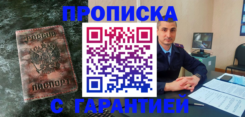 прописка 2025 в Конаково
