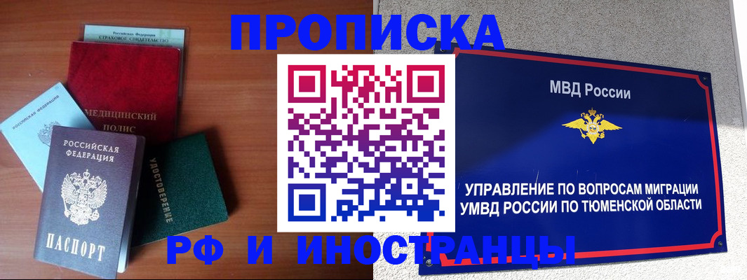 прописка в Конаково