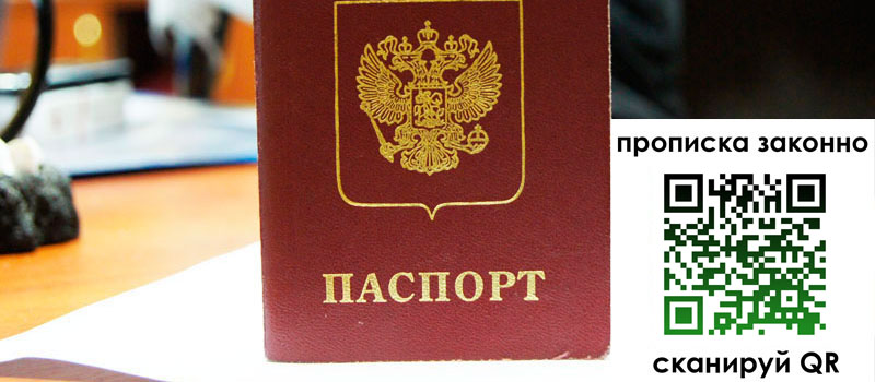 прописка в Конаково регистрация в Конаково